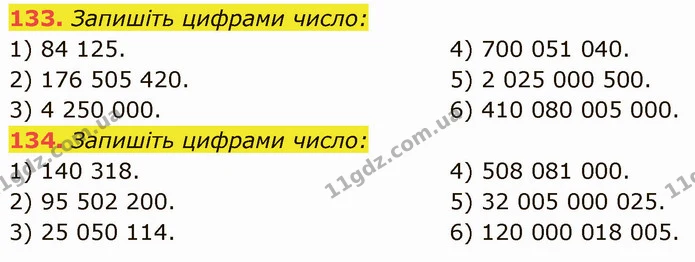 133. Запишіть цифрами число: — ГДЗ Математика 5 клас Кравчук