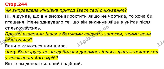 Стор. 244 — 1 — ГДЗ Українська література 6 клас Яценко — ГДЗ Українська література 6 клас Яценко