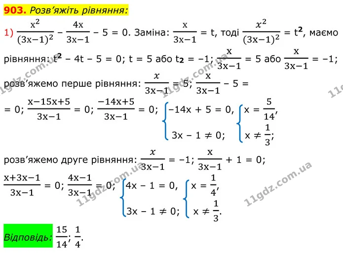 903. Розв’яжіть рівняння: — ГДЗ Алгебра 8 клас Мерзляк