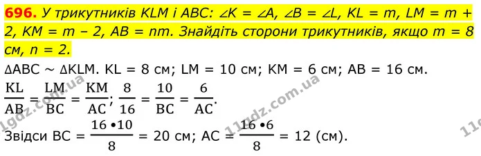 696. У трикутників KLM і ABC: ∠K = ∠A, ∠B = ∠L, KL = m, LM = m + 2, KM = m – 2, AB = nm. Знайдіть сторони трикутників, якщо m = 8 см, n — ГДЗ Геометрія 8 клас Бурда