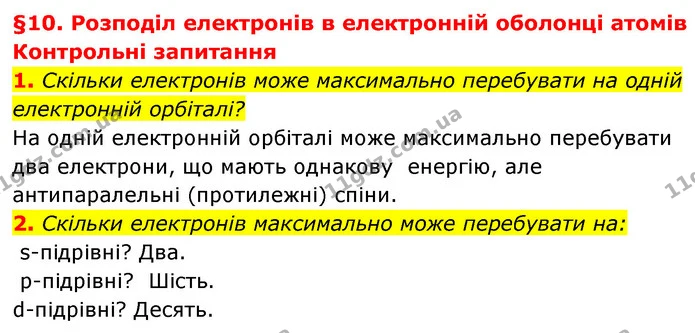§10 Зап.1-2 — ГДЗ Хімія 8 клас Григорович 2021 — ГДЗ Хімія 8 клас Григорович 2021