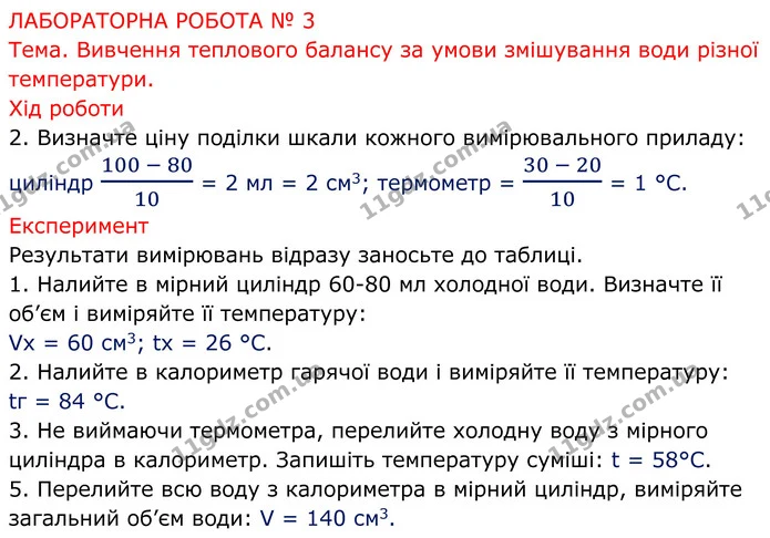 Лр.№3 (1) — ГДЗ Зошит лабораторні Фізика 8 клас Божинова — ГДЗ Зошит лабораторні Фізика 8 клас Божинова