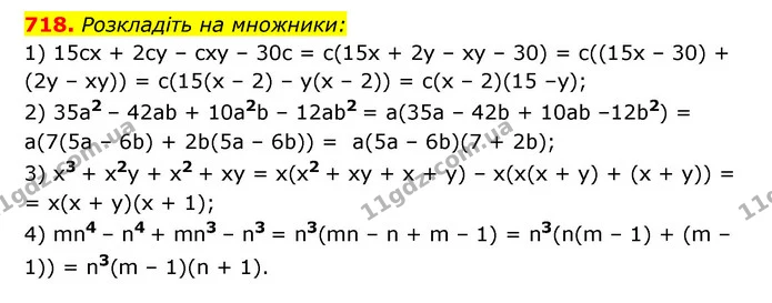 718. Розкладіть на множники: — ГДЗ Алгебра 7 клас Мерзляк, Полонський 2015