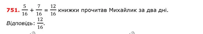 ГДЗ математика 5 клас Мерзляк 2018 — ГДЗ математика 5 клас Мерзляк 2018