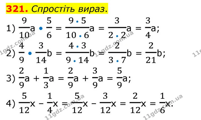 321. Спростіть вираз. — ГДЗ Математика 6 клас Кравчук 2023