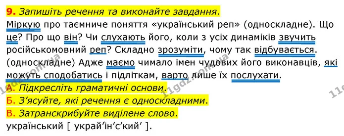 §48 (9.1) — ГДЗ Українська мова 8 клас Авраменко (поглиблений) — ГДЗ Українська мова 8 клас Авраменко (поглиблений)