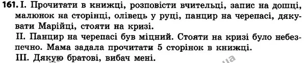 161 — ГДЗ Українська мова 4 класс Хорошковська, Воскресенська 2015
