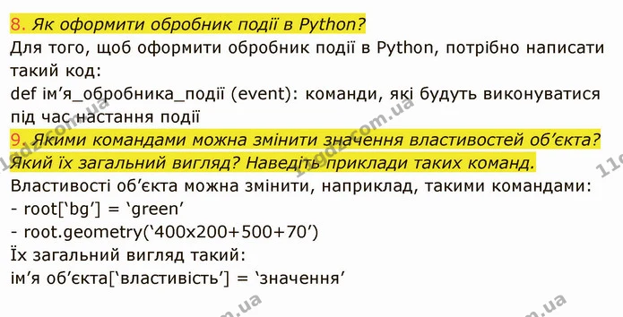 ГДЗ Інформатика 8 клас Ривкінд 2021 — ГДЗ Інформатика 8 клас Ривкінд 2021