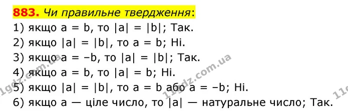 883. Чи правильне твердження: — ГДЗ Математика 6 клас Мерзляк 2023 1-2 ч.