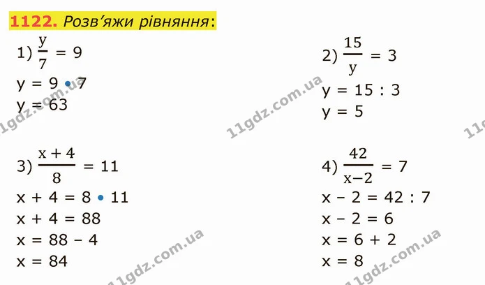 1122. Розв’яжи рівняння: — ГДЗ Математика 5 клас Істер 2022