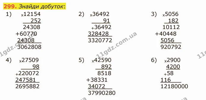 299. Знайди добуток: — ГДЗ Математика 5 клас Істер 2022