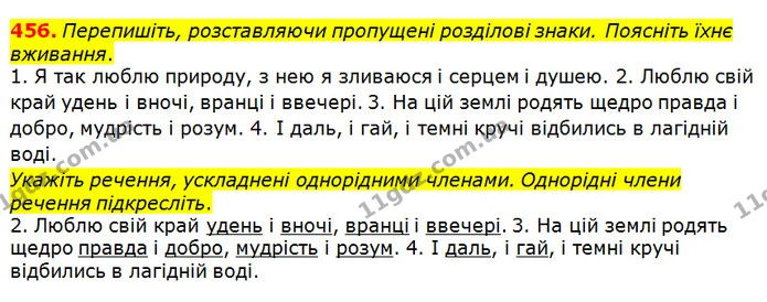 456 — ГДЗ Українська мова 5 клас Глазова 2018 — ГДЗ Українська мова 5 клас Глазова 2018