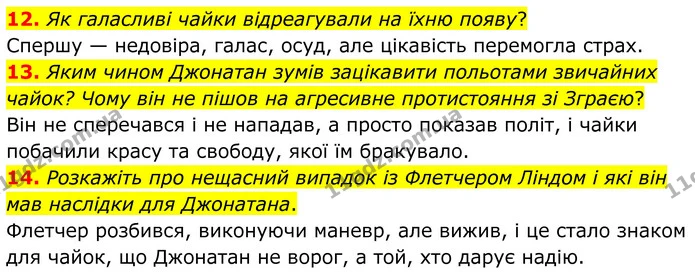 12. Як галасливі чайки відреагували на їхню появу? — ГДЗ Зарубіжна література 8 клас Міляновська