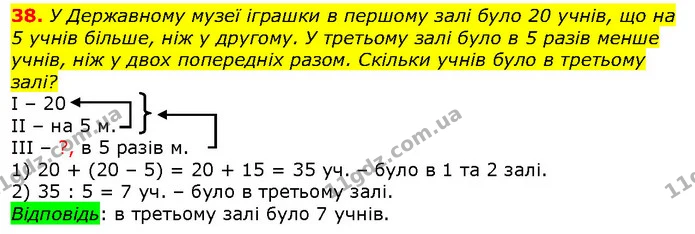 38 — ГДЗ Математика 2 клас Лишенко — ГДЗ Математика 2 клас Лишенко