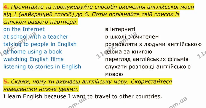 4. Прочитайте та пронумеруйте способи вивчення англійської мови від 1 (найкращий спосіб) до 6. Потім порівняйте свій список із списком — ГДЗ Англійська мова 5 клас Карпюк 2022