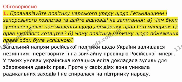 Стор. 183 — 2 — ГДЗ Історія України 8 клас Щупак — ГДЗ Історія України 8 клас Щупак