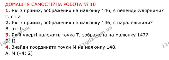 №10 (1-4) — ГДЗ Математика 6 клас Істер 2023 1-2 ч.