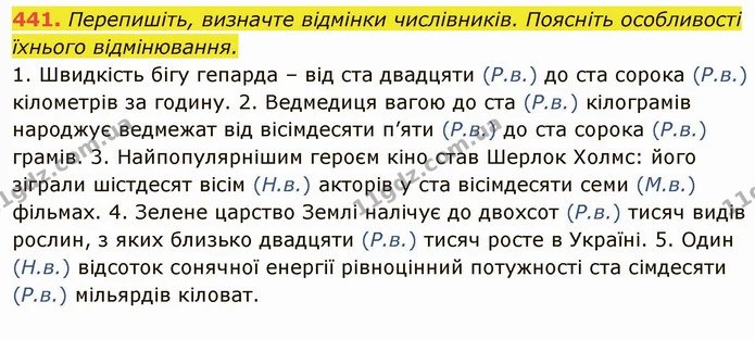 441. Перепишіть, визначте відмінки числівників. Поясніть особливості їхнього відмінювання. — ГДЗ Українська мова 6 клас Глазова