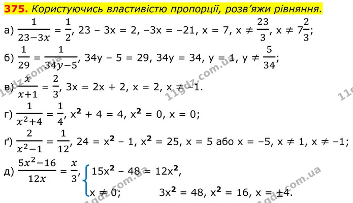 375. Користуючись властивістю пропорції, розв’яжи рівняння. — ГДЗ Алгебра 8 клас Бевз
