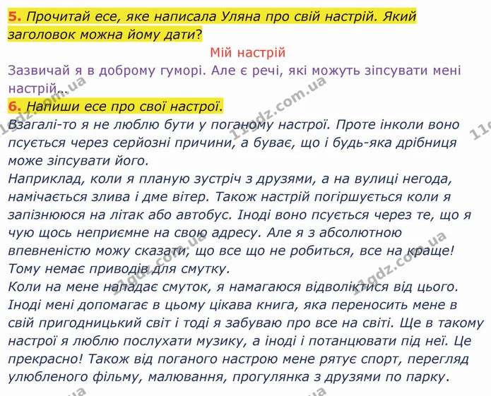 5. Прочитай есе, яке написала Уляна про свій настрій. Який заголовок можна йому дати? — ГДЗ Українська мова та читання 4 клас Остапенко 2 ч.