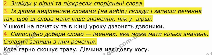 84-2 — ГДЗ Українська мова та читання 4 клас Коваленко
