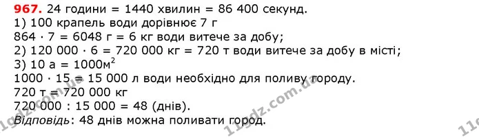 ГДЗ математика 5 клас Мерзляк 2018 — ГДЗ математика 5 клас Мерзляк 2018