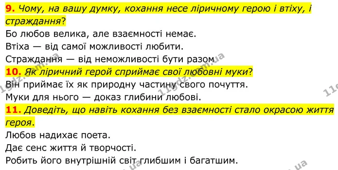 Стор. 157 — 9-11 (2) — ГДЗ Зарубіжна література 8 клас Міляновська — ГДЗ Зарубіжна література 8 клас Міляновська