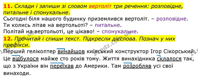 Стор. 157 — 11-12 — ГДЗ Українська мова 3 клас Пономарьова 2020 — ГДЗ Українська мова 3 клас Пономарьова 2020