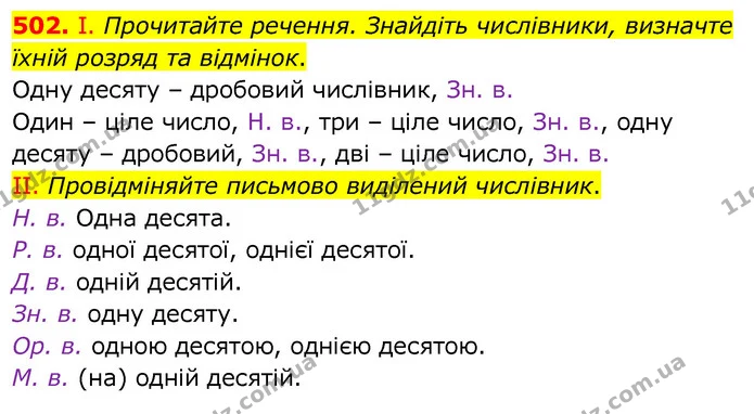 502. І. Прочитайте речення. Знайдіть числівники, визначте їхній розряд та відмінок. — ГДЗ Українська мова 6 клас Заболотний 2020
