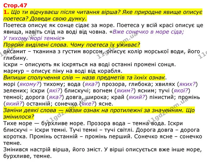 1. Що ти відчуваєш після читання вірша? Яке природне явище описує поетеса? Доведи свою думку. — ГДЗ Українська мова 2 клас Большакова 1 ч. - 2 ч.