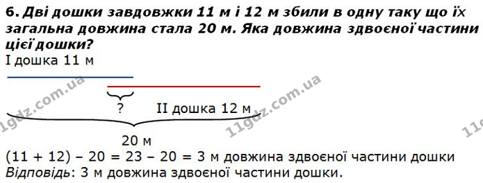 Стор. 43 — 6 — ГДЗ Математика 2 клас Лишенко — ГДЗ Математика 2 клас Лишенко