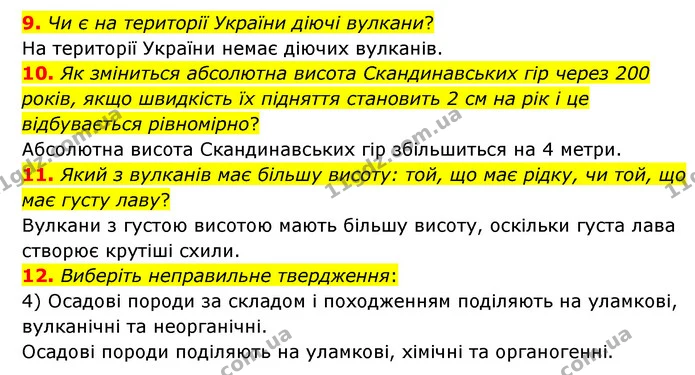 9. Чи є на території України діючі вулкани? — ГДЗ Географія 6 клас Гільберг