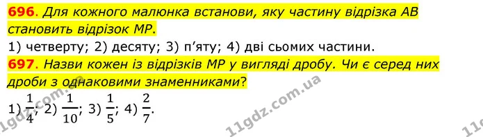 696. Для кожного малюнка встанови, яку частину відрізка АВ становить відрізок МР. — ГДЗ Математика 3 клас Бевз 2 частина