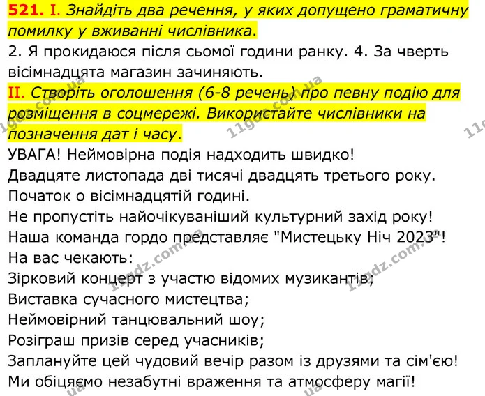521. І. Знайдіть два речення, у яких допущено граматичну помилку у вживанні числівника. — ГДЗ Українська мова 6 клас Заболотний 2020