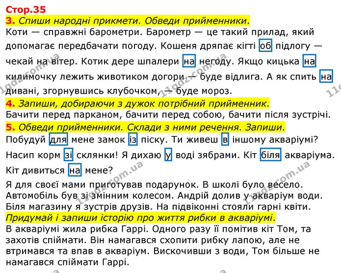 3. Спиши народні прикмети. Обведи прийменники. — ГДЗ Робочий зошит Українська мова та читання 3 клас Большакова