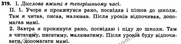 319 — ГДЗ Українська мова 4 класс Хорошковська, Воскресенська 2015