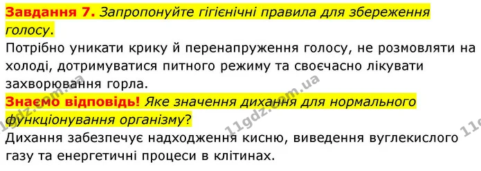 Стор. 87 — 7 — ГДЗ Робочий зошит біологія 8 клас Мирна — ГДЗ Робочий зошит біологія 8 клас Мирна