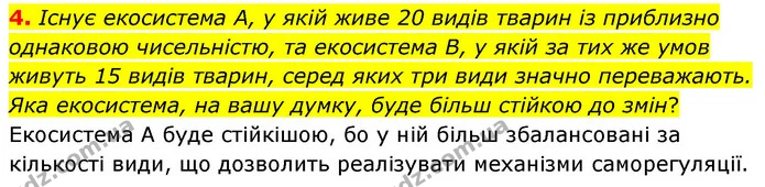4. Існує екосистема А, у якій живе 20 видів тварин із приблизно однаковою чисельністю, та екосистема В, у якій за тих же умов живуть 15 — ГДЗ Біологія 7 клас Тагліна