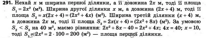 291. Дано три ділянки прямокутної форми. Довжина першої ділянки удвічі більша від її ширини. Друга ділянка має таку ж ширину, як перша — ГДЗ Алгебра 7 клас Кравчук 2015