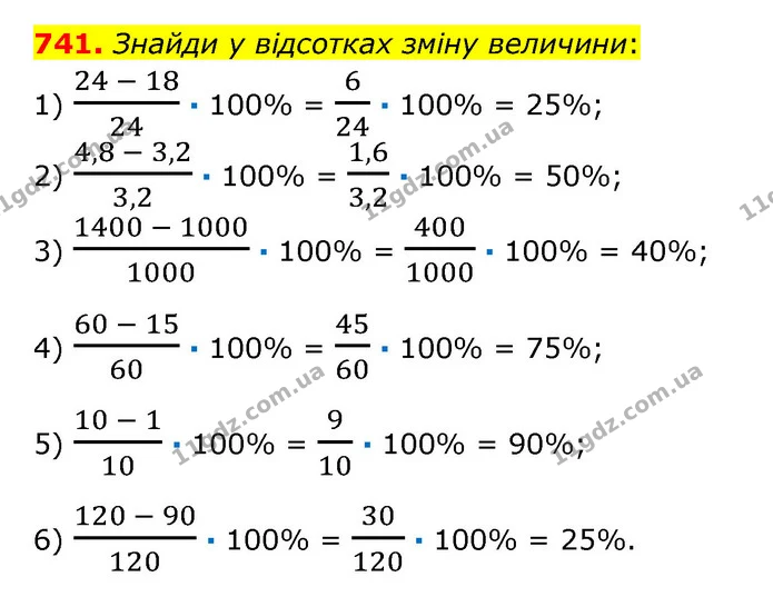741. Знайди у відсотках зміну величини: — ГДЗ Математика 6 клас Істер 2023 1-2 ч.