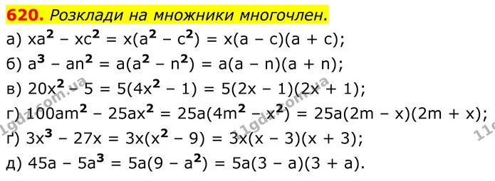 620. Розклади на множники многочлен. — ГДЗ Алгебра 7 клас Бевз