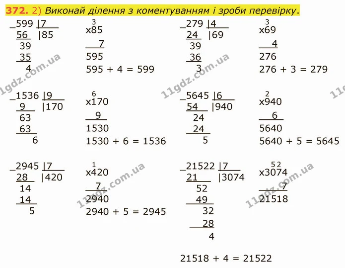 372. 2) Виконай ділення з коментуванням і зроби перевірку. — ГДЗ Математика 4 клас Лишенко 1-2 ч.