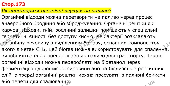 Стор. 173 — 1 — ГДЗ Хімія 8 клас Мідак — ГДЗ Хімія 8 клас Мідак