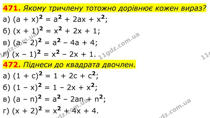 471. Якому тричлену тотожно дорівнює кожен вираз? — ГДЗ Алгебра 7 клас Бевз