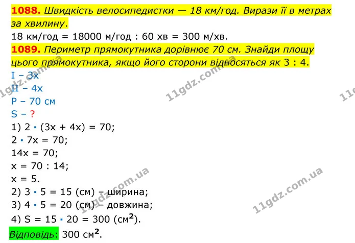 1088. Швидкість велосипедистки — 18 км/год. Вирази її в метрах за хвилину. — ГДЗ Математика 6 клас Істер 2023 1-2 ч.