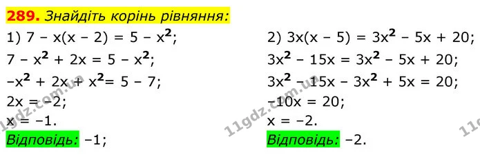 289. Знайдіть корінь рівняння: — ГДЗ Алгебра 7 клас Істер 2020