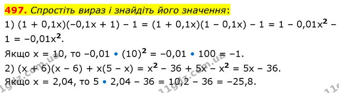 497. Спростіть вираз і знайдіть його значення: — ГДЗ Алгебра 7 клас Тарасенкова 2024