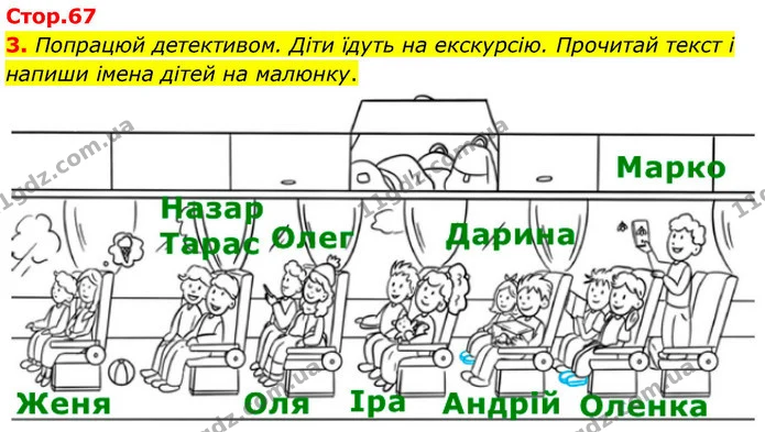 3. Попрацюй детективом. Діти їдуть на екскурсію. Прочитай текст і напиши імена дітей на малюнку. — ГДЗ Робочий зошит Українська мова 4 клас Большакова