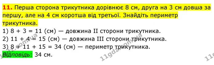 №5 (11) — ГДЗ Математика 5 клас Кравчук — ГДЗ Математика 5 клас Кравчук