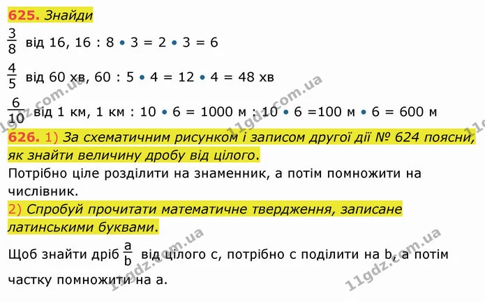625. Знайди — ГДЗ Математика 4 клас Заїка
